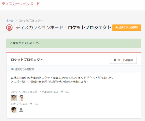 ボード登録完了画面