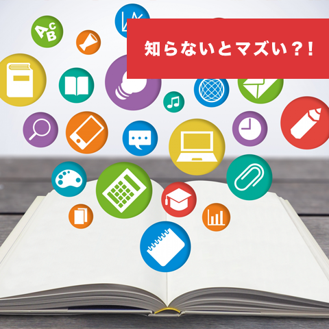 中小企業に最適なツールの選び方